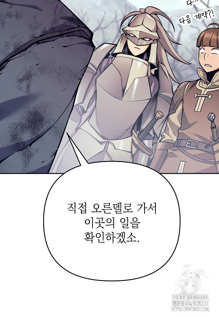 다크 판타지의 망캐가 되었다 16화 45