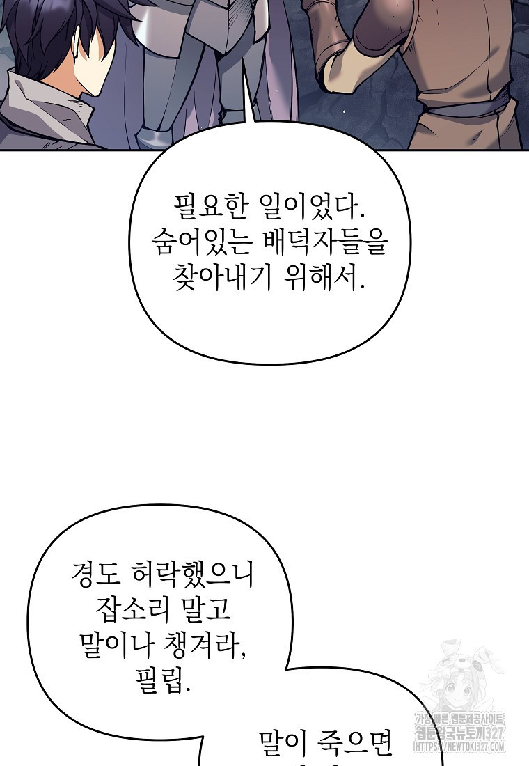 다크 판타지의 망캐가 되었다 16화 48