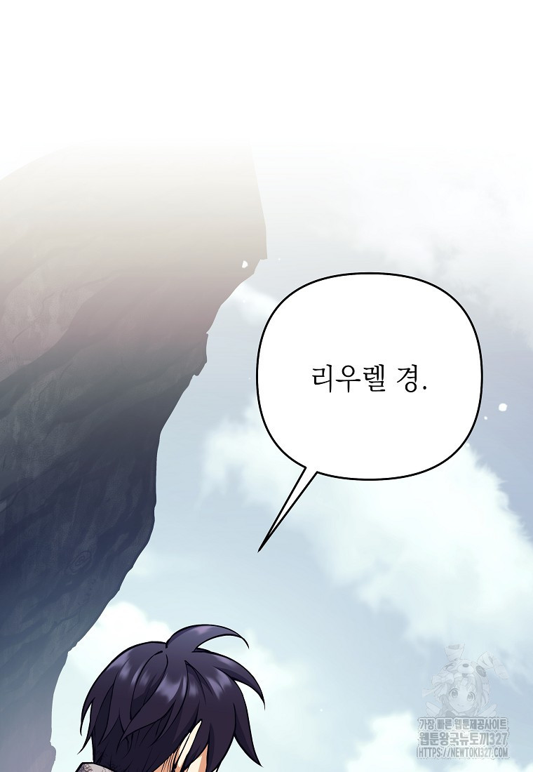 다크 판타지의 망캐가 되었다 16화 53