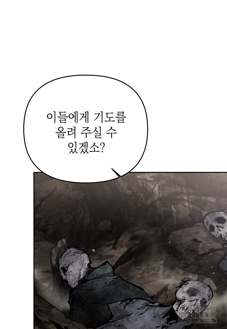 다크 판타지의 망캐가 되었다 16화 55