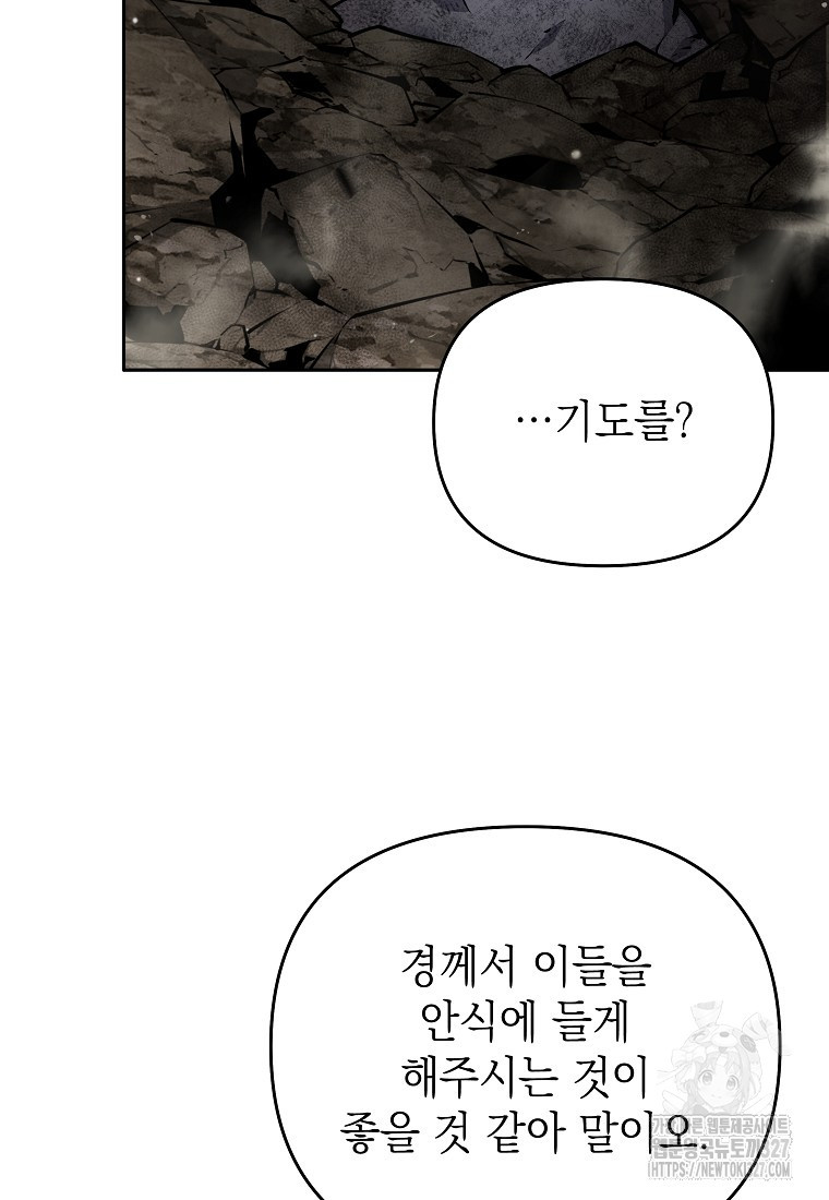 다크 판타지의 망캐가 되었다 16화 56