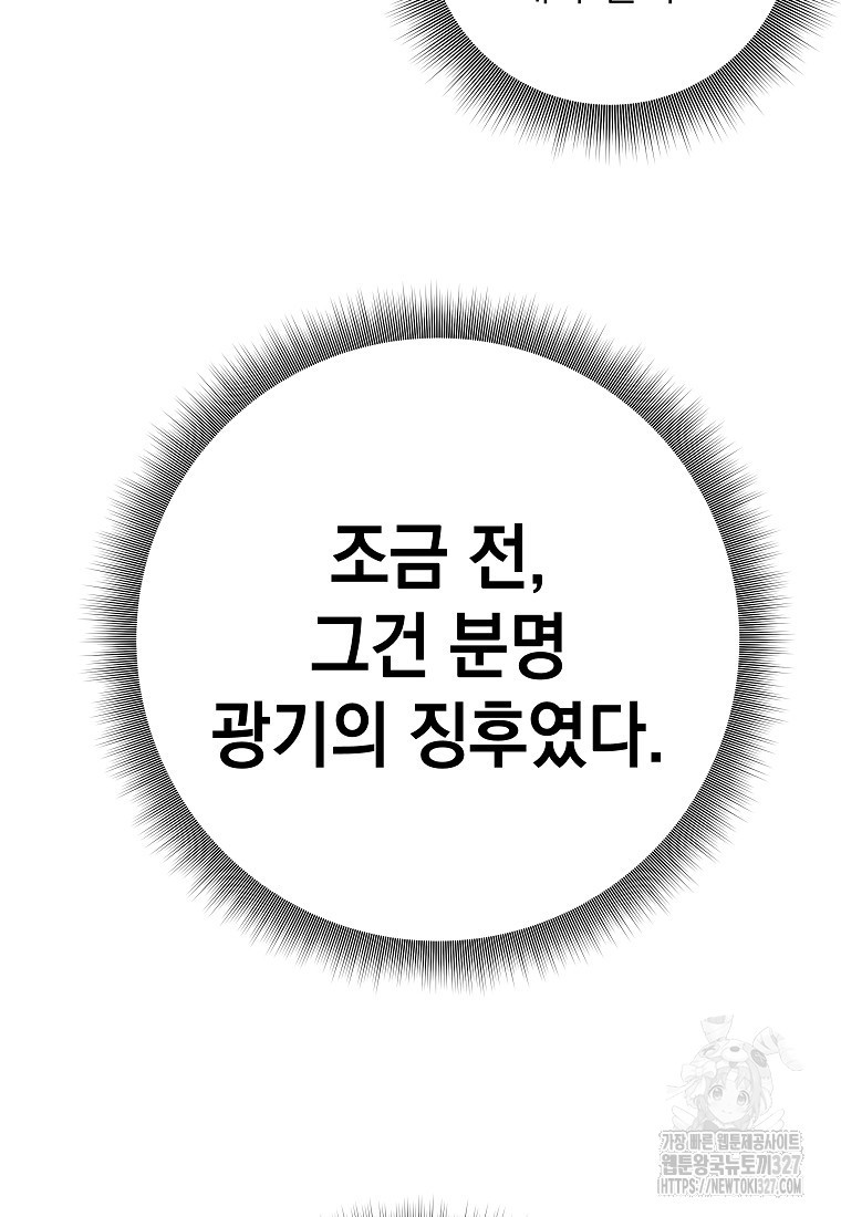 다크 판타지의 망캐가 되었다 16화 63