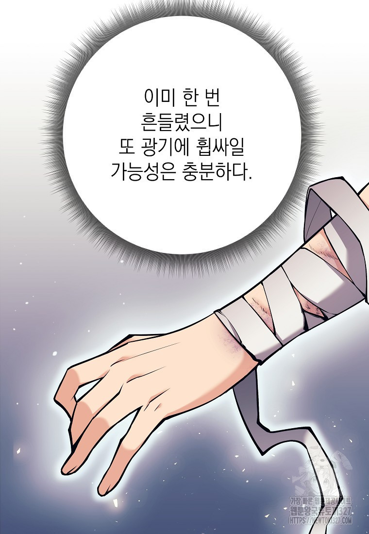 다크 판타지의 망캐가 되었다 16화 64