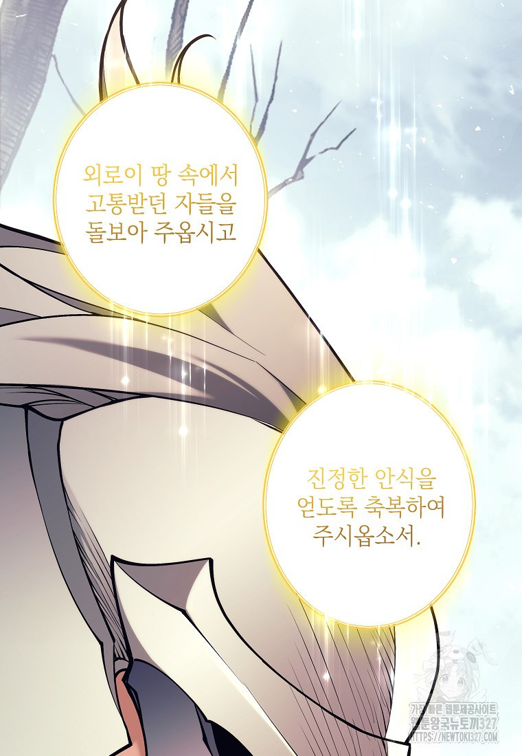 다크 판타지의 망캐가 되었다 16화 67