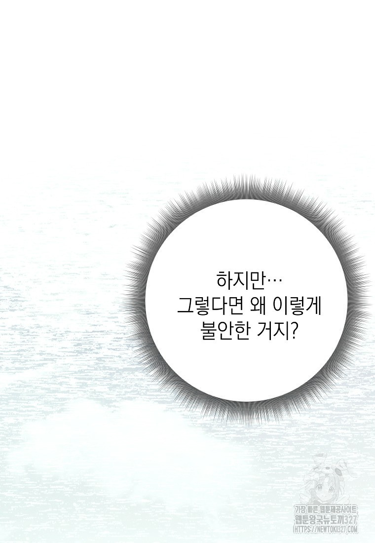다크 판타지의 망캐가 되었다 16화 69
