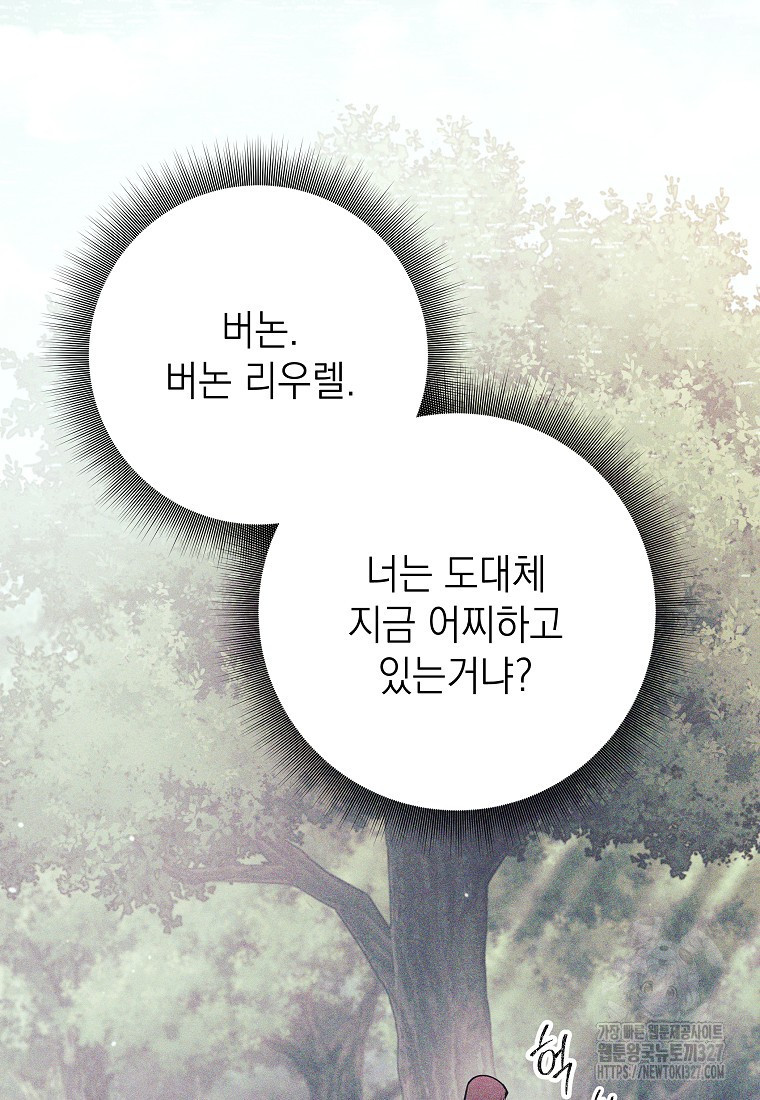 다크 판타지의 망캐가 되었다 16화 70
