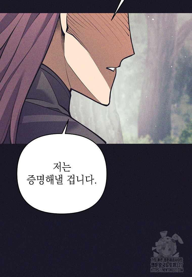 다크 판타지의 망캐가 되었다 16화 72