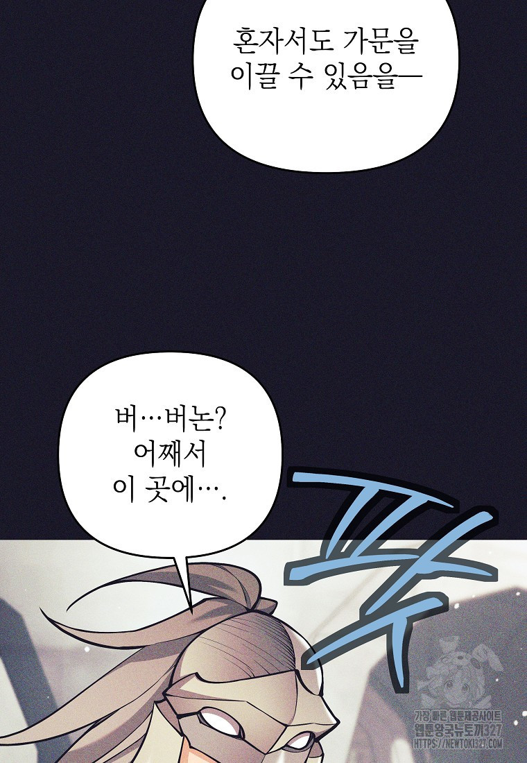 다크 판타지의 망캐가 되었다 16화 74