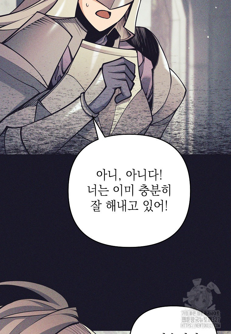 다크 판타지의 망캐가 되었다 16화 75