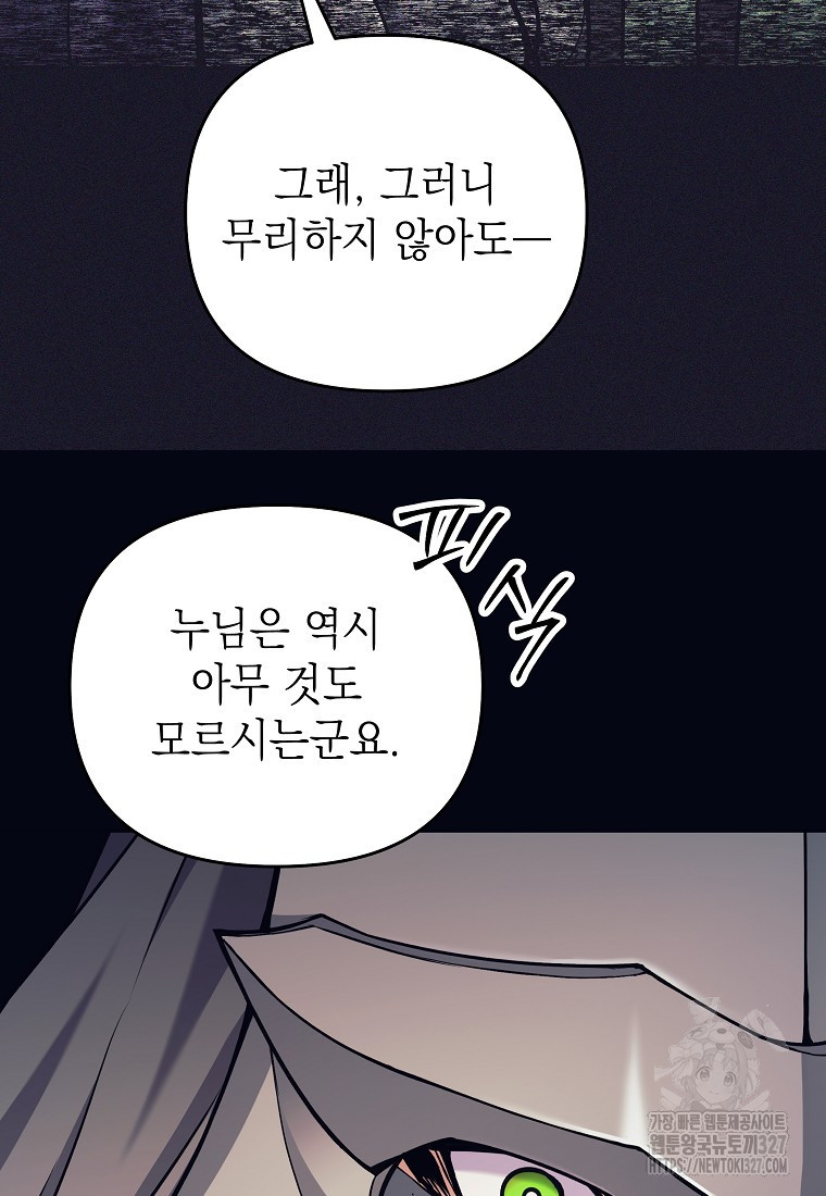 다크 판타지의 망캐가 되었다 16화 77