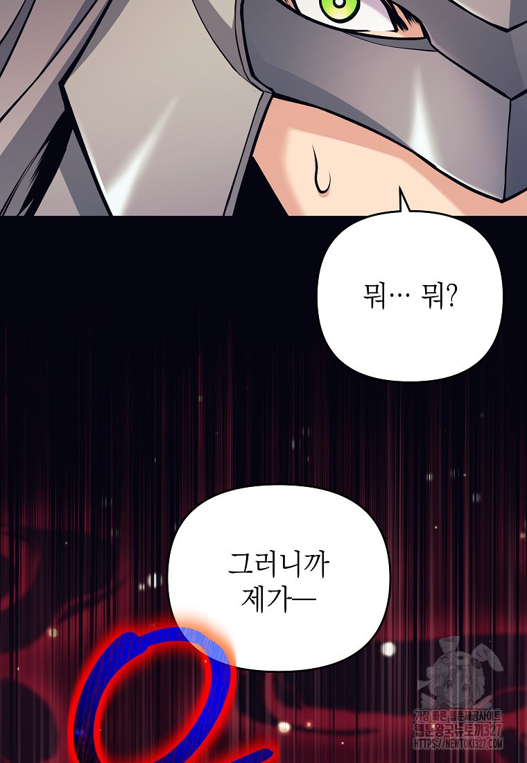 다크 판타지의 망캐가 되었다 16화 78
