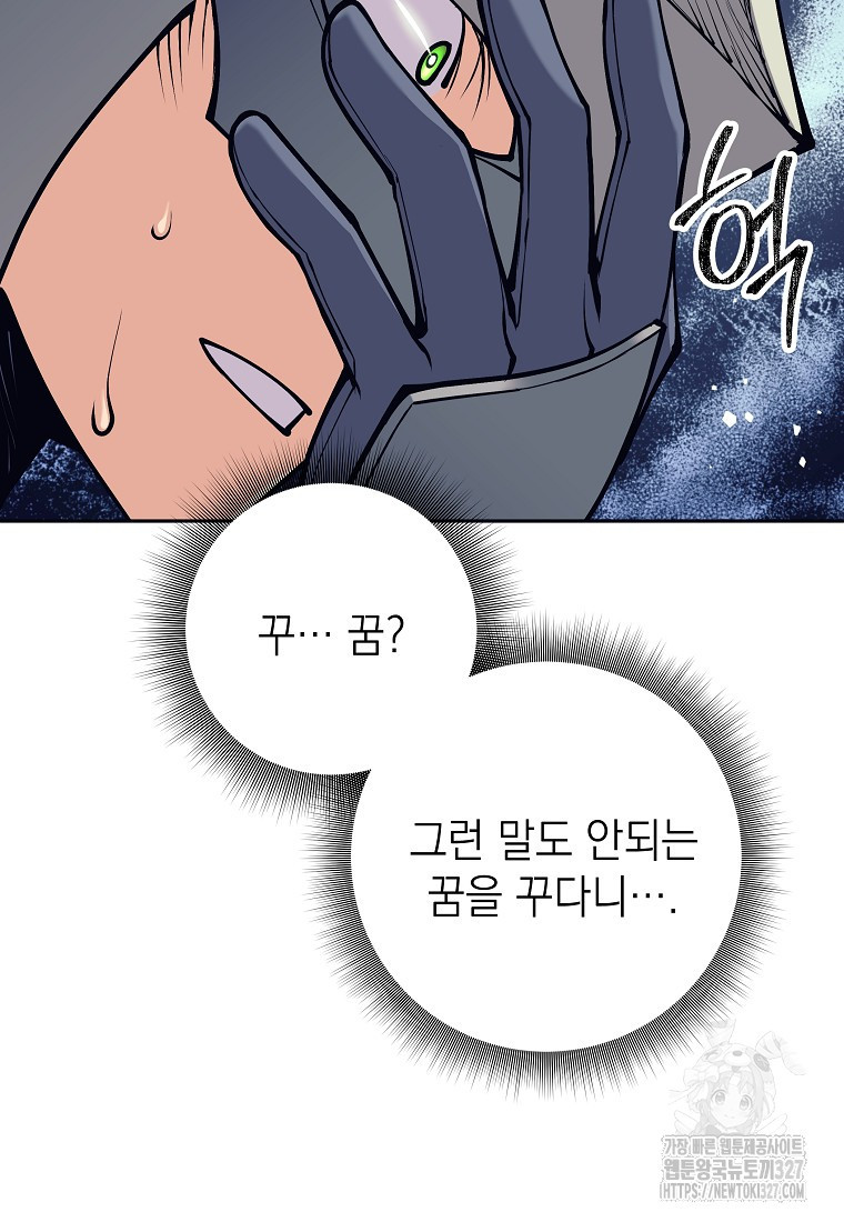 다크 판타지의 망캐가 되었다 16화 83