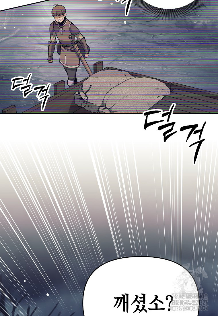 다크 판타지의 망캐가 되었다 16화 85