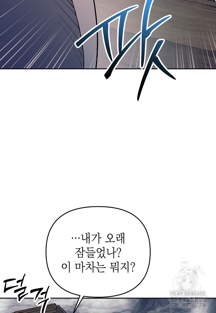 다크 판타지의 망캐가 되었다 16화 87