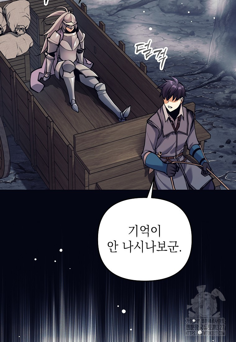 다크 판타지의 망캐가 되었다 16화 88