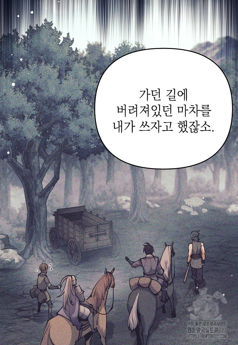 다크 판타지의 망캐가 되었다 16화 89