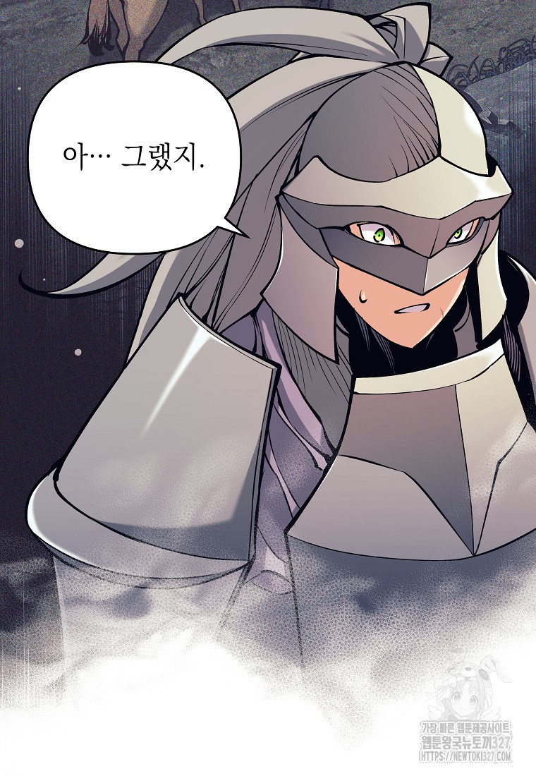 다크 판타지의 망캐가 되었다 16화 90