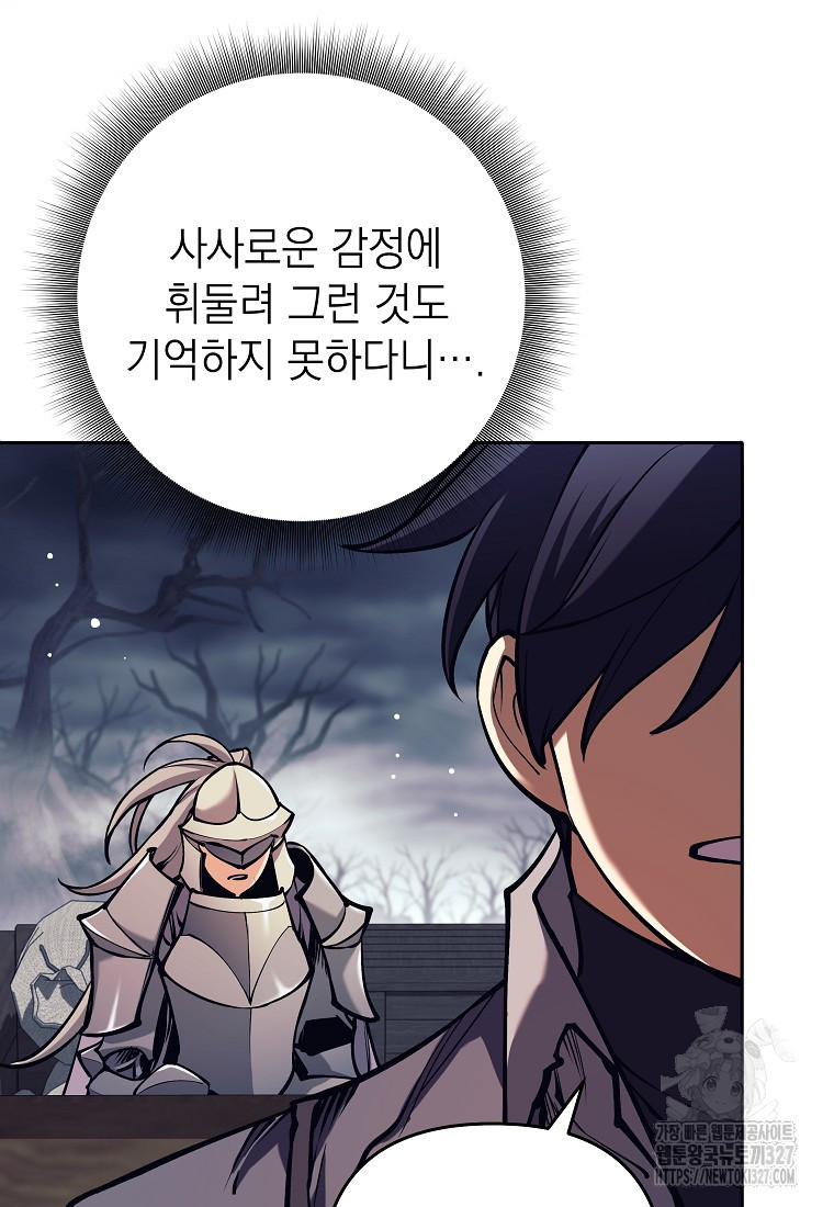 다크 판타지의 망캐가 되었다 16화 91