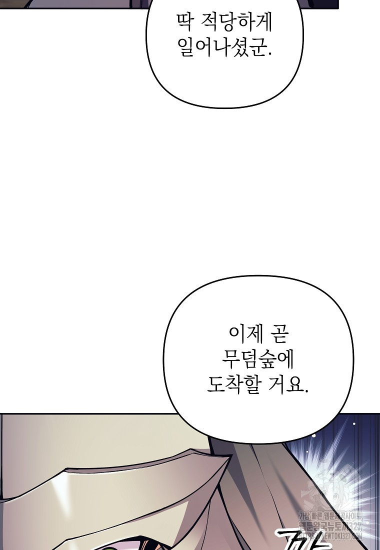 다크 판타지의 망캐가 되었다 16화 92