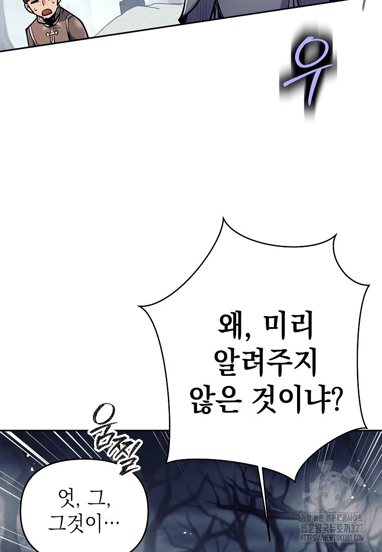 다크 판타지의 망캐가 되었다 16화 95