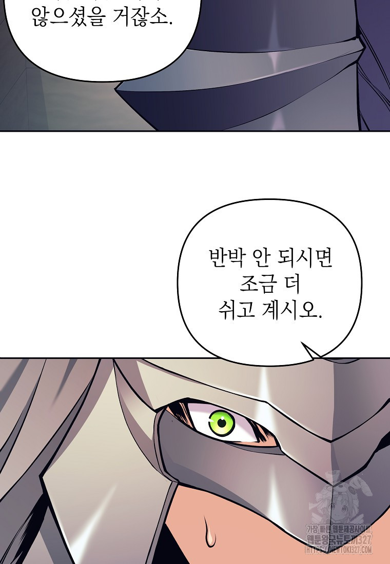 다크 판타지의 망캐가 되었다 16화 98