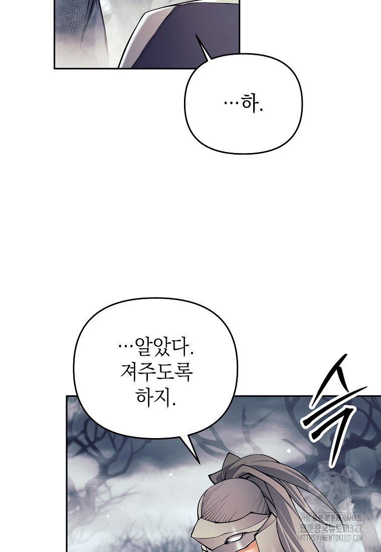 다크 판타지의 망캐가 되었다 16화 100