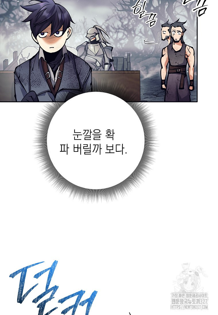 다크 판타지의 망캐가 되었다 16화 102