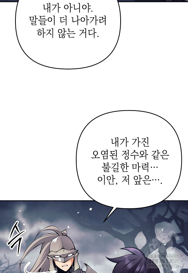 다크 판타지의 망캐가 되었다 16화 105
