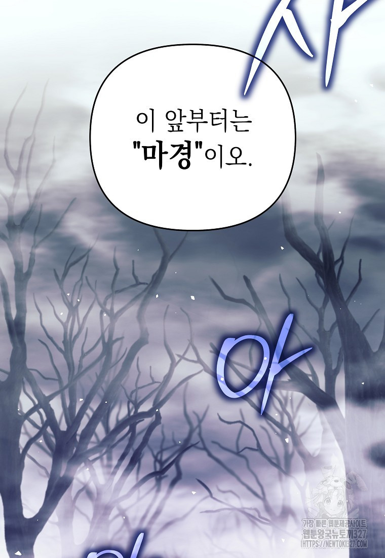 다크 판타지의 망캐가 되었다 16화 107
