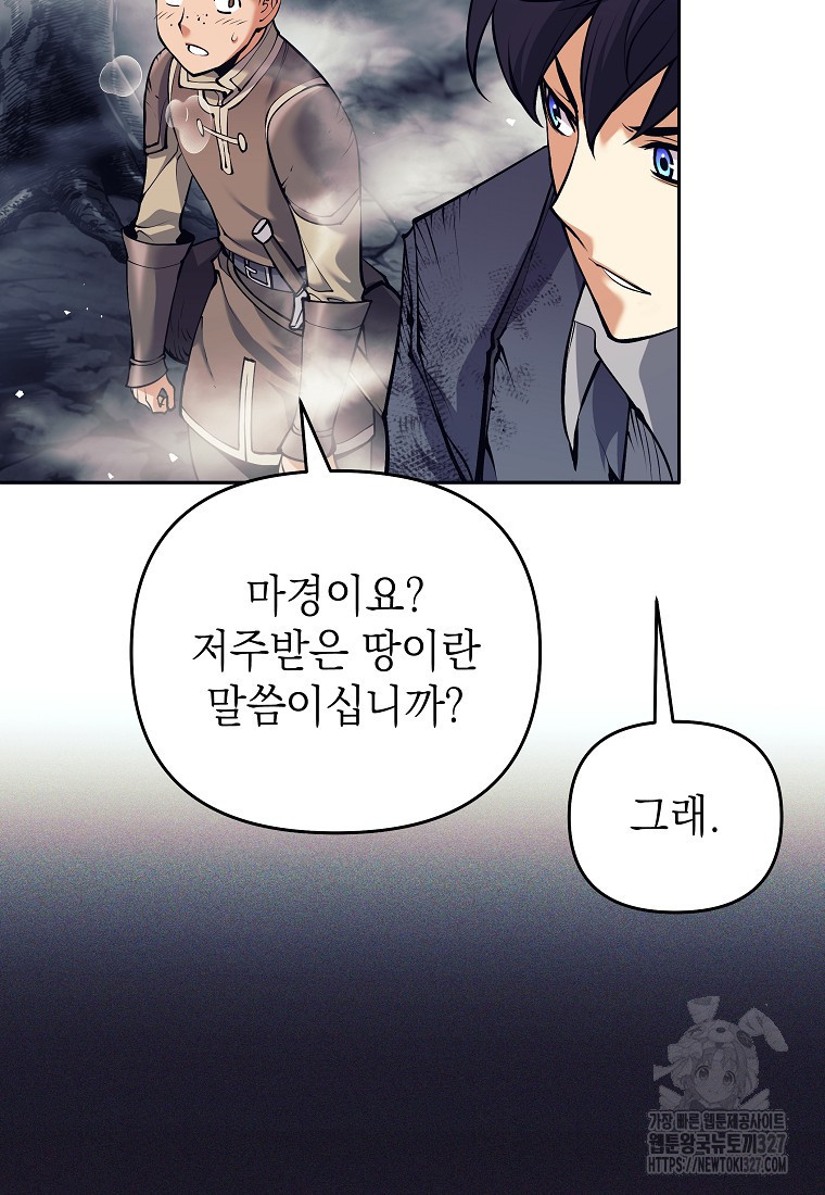 다크 판타지의 망캐가 되었다 16화 109