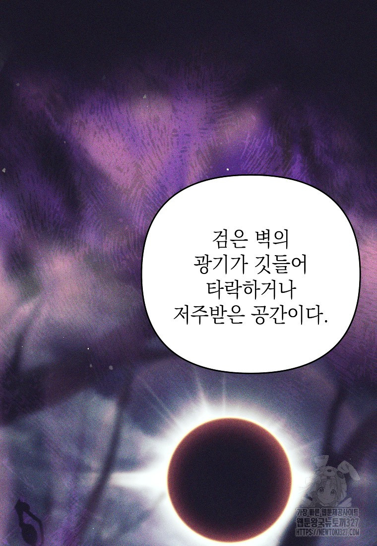 다크 판타지의 망캐가 되었다 16화 110