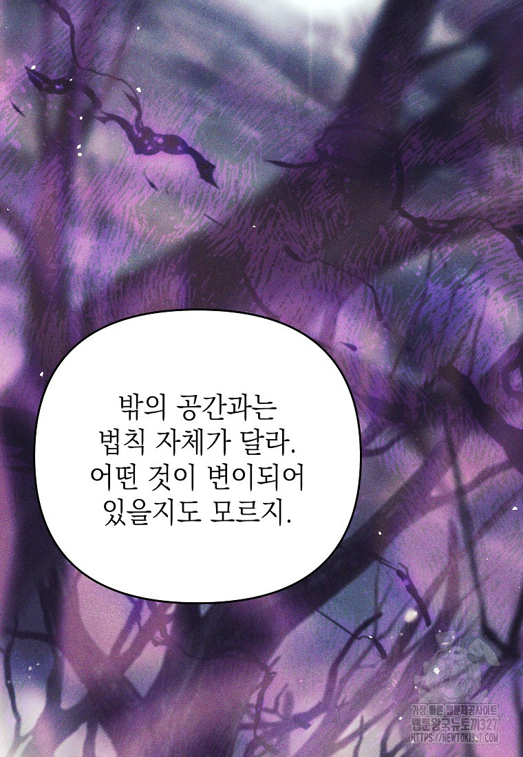 다크 판타지의 망캐가 되었다 16화 111