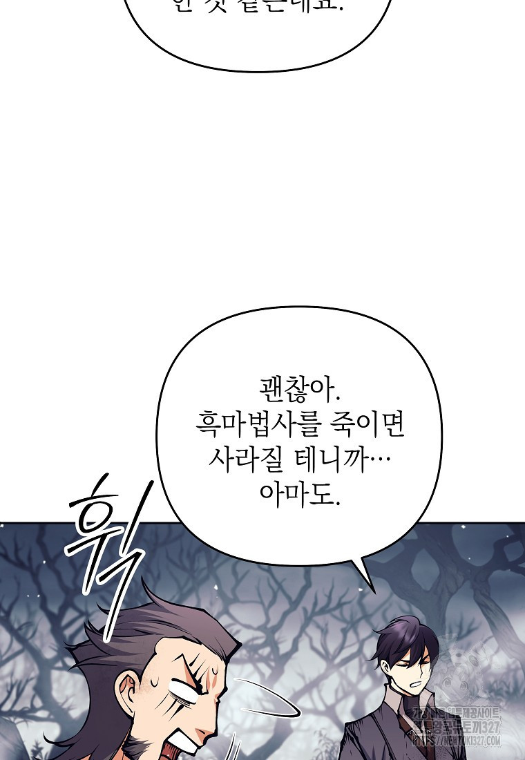 다크 판타지의 망캐가 되었다 16화 115