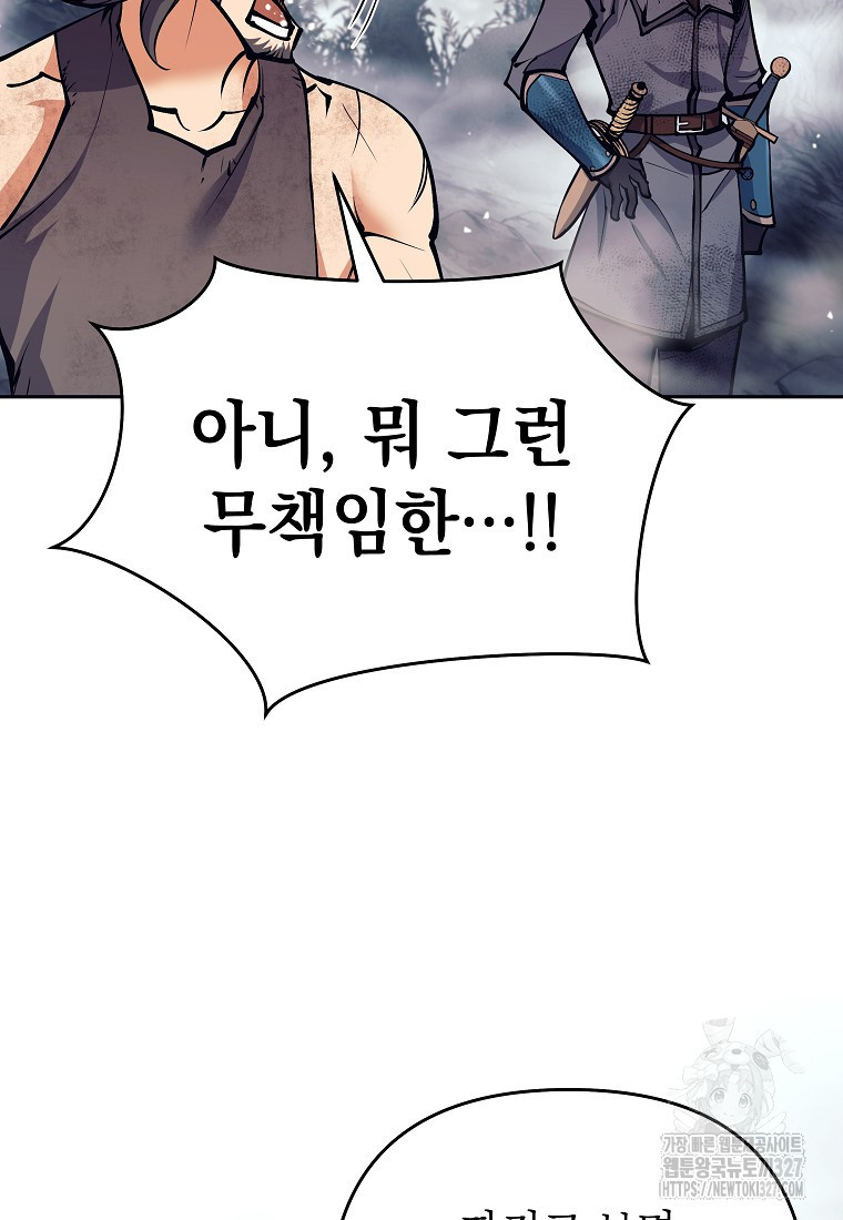 다크 판타지의 망캐가 되었다 16화 116