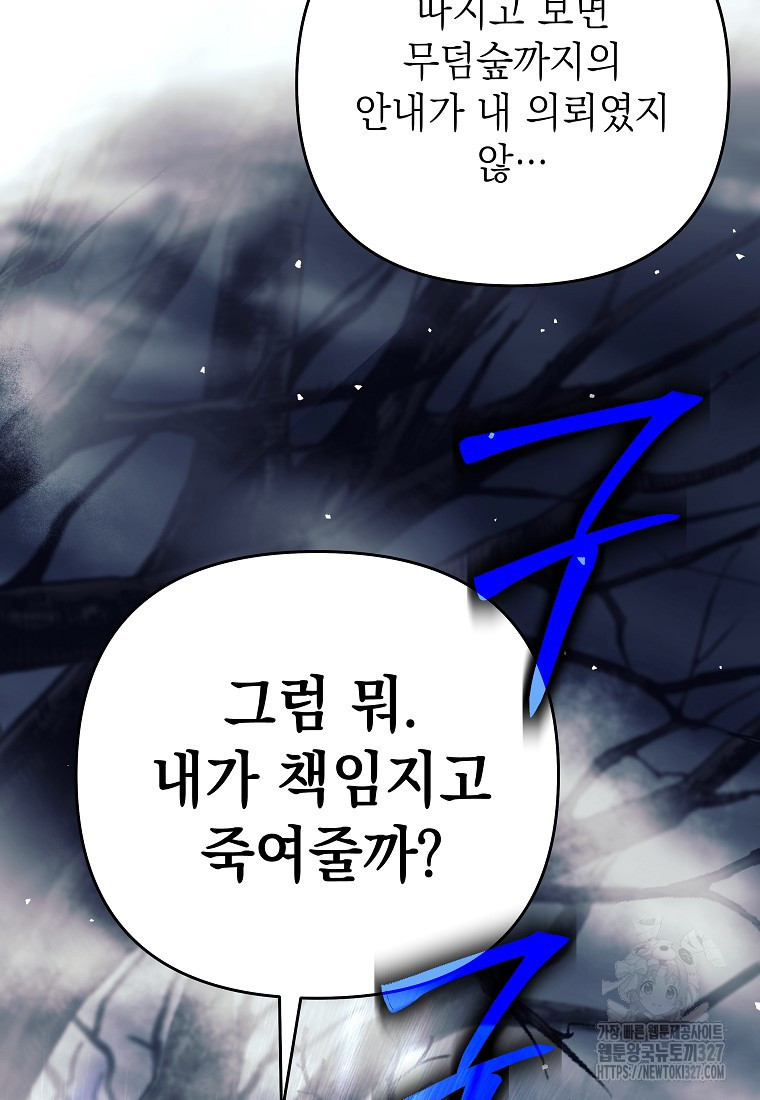 다크 판타지의 망캐가 되었다 16화 117