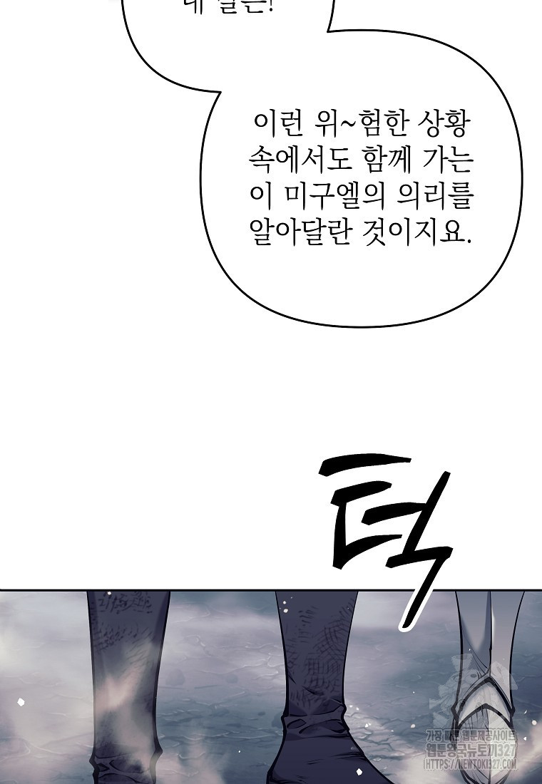 다크 판타지의 망캐가 되었다 16화 119