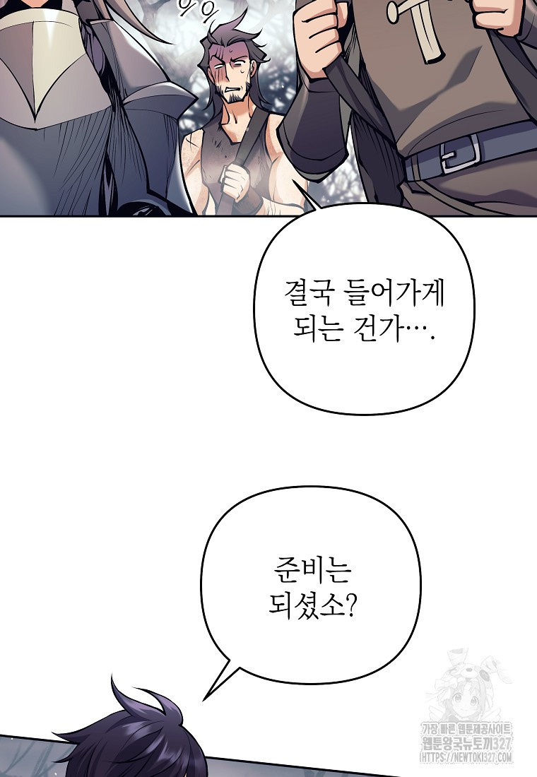 다크 판타지의 망캐가 되었다 16화 123