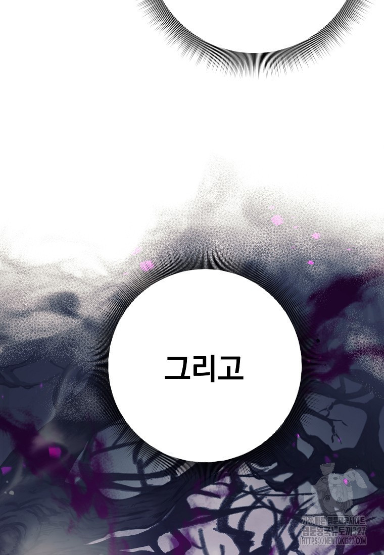 다크 판타지의 망캐가 되었다 16화 132