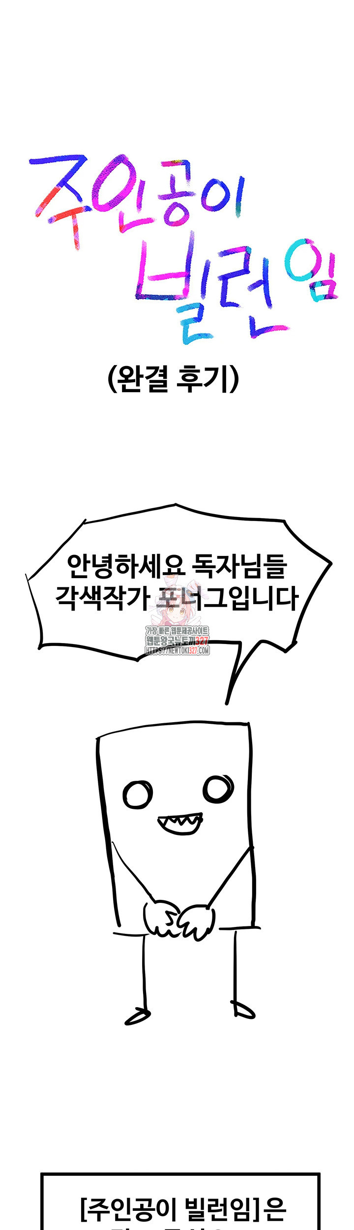 주인공이 빌런임 에필로그화 1