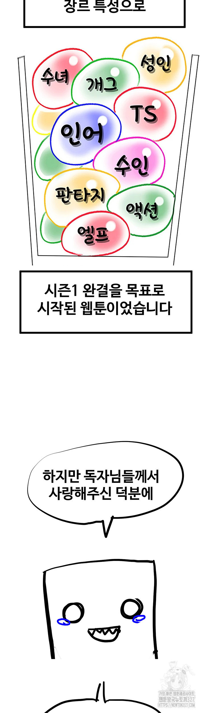 주인공이 빌런임 에필로그화 2