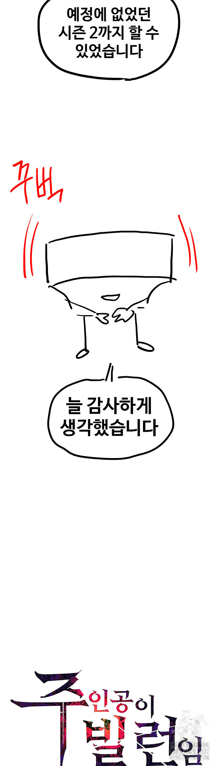 주인공이 빌런임 에필로그화 3