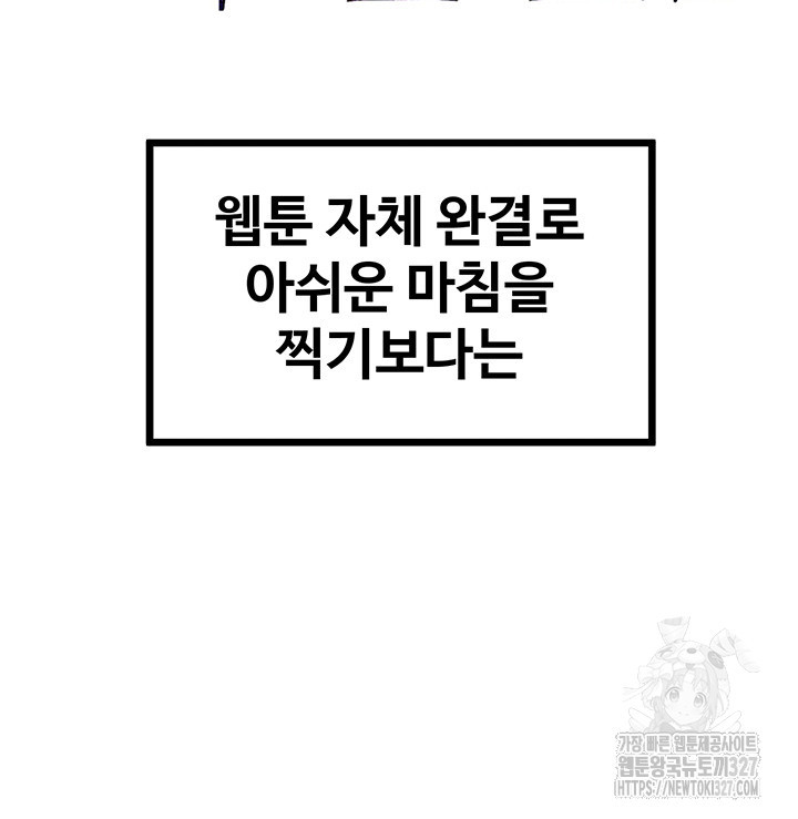 주인공이 빌런임 에필로그화 4