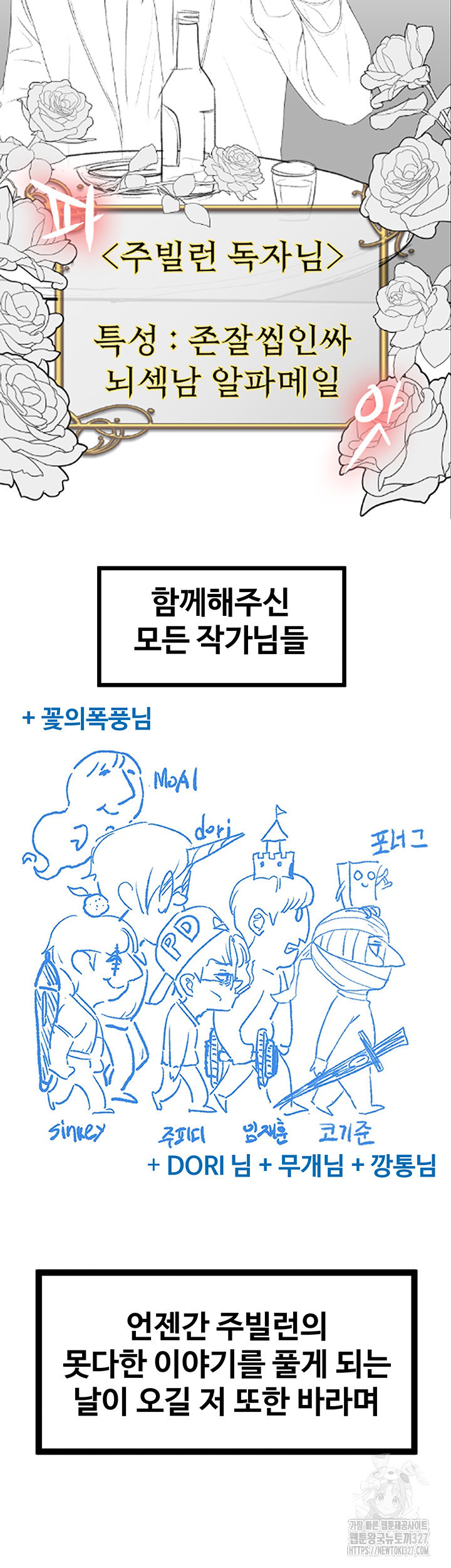 주인공이 빌런임 에필로그화 6
