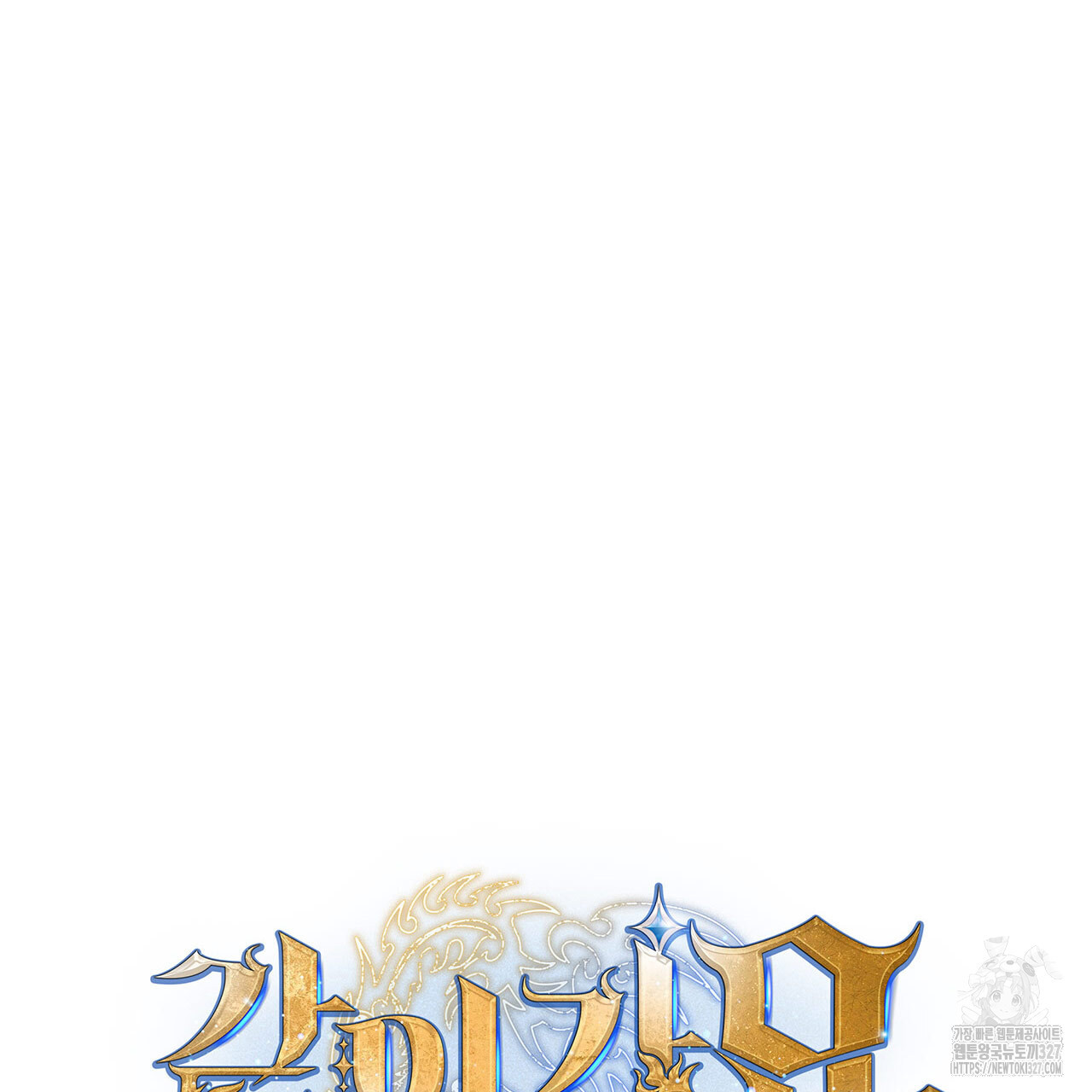 같이가용 3화 37