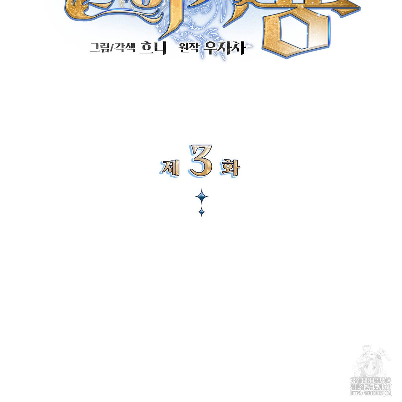 같이가용 3화 38