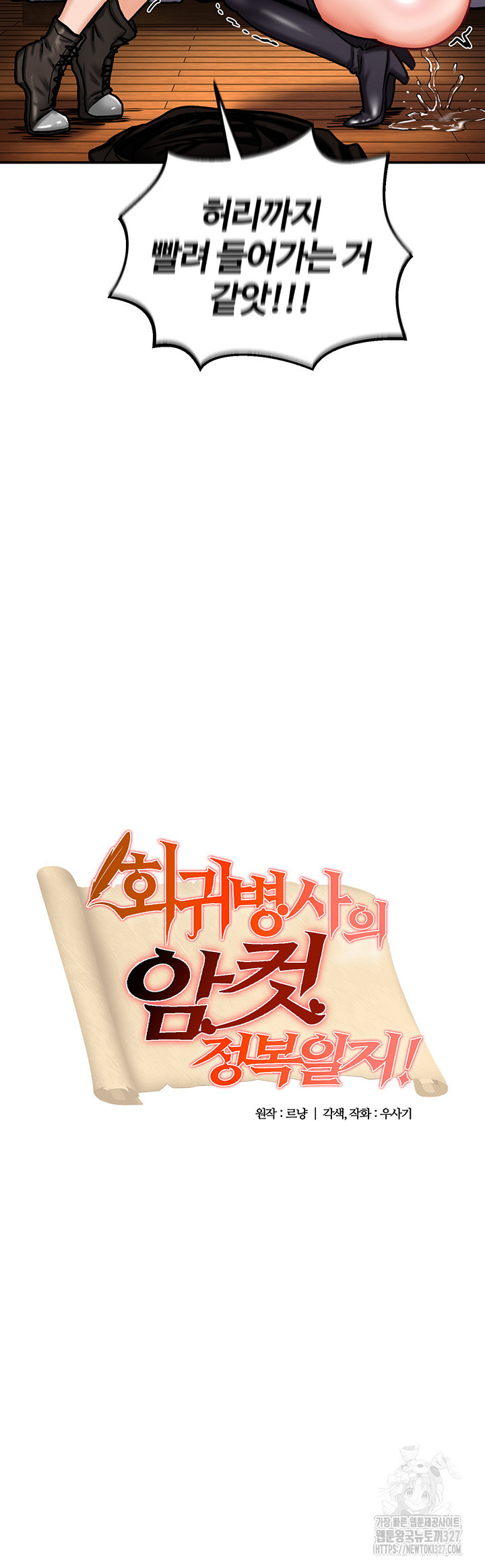 회귀병사의 암컷 정복일지 6화 3