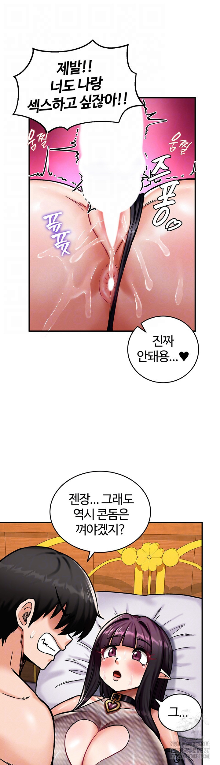 회귀병사의 암컷 정복일지 6화 11