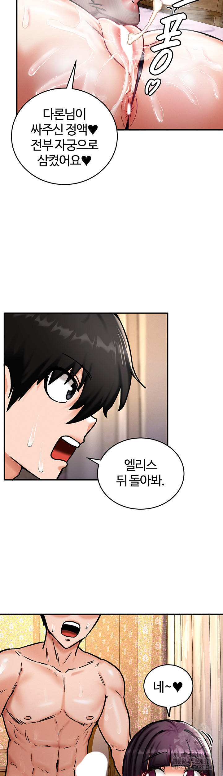 회귀병사의 암컷 정복일지 6화 23