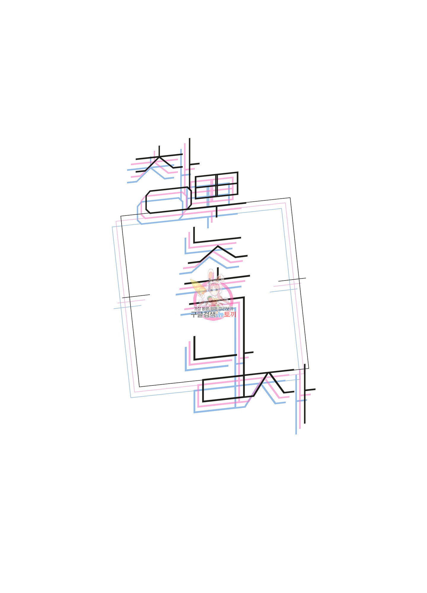 창문 속 남자 8화 1