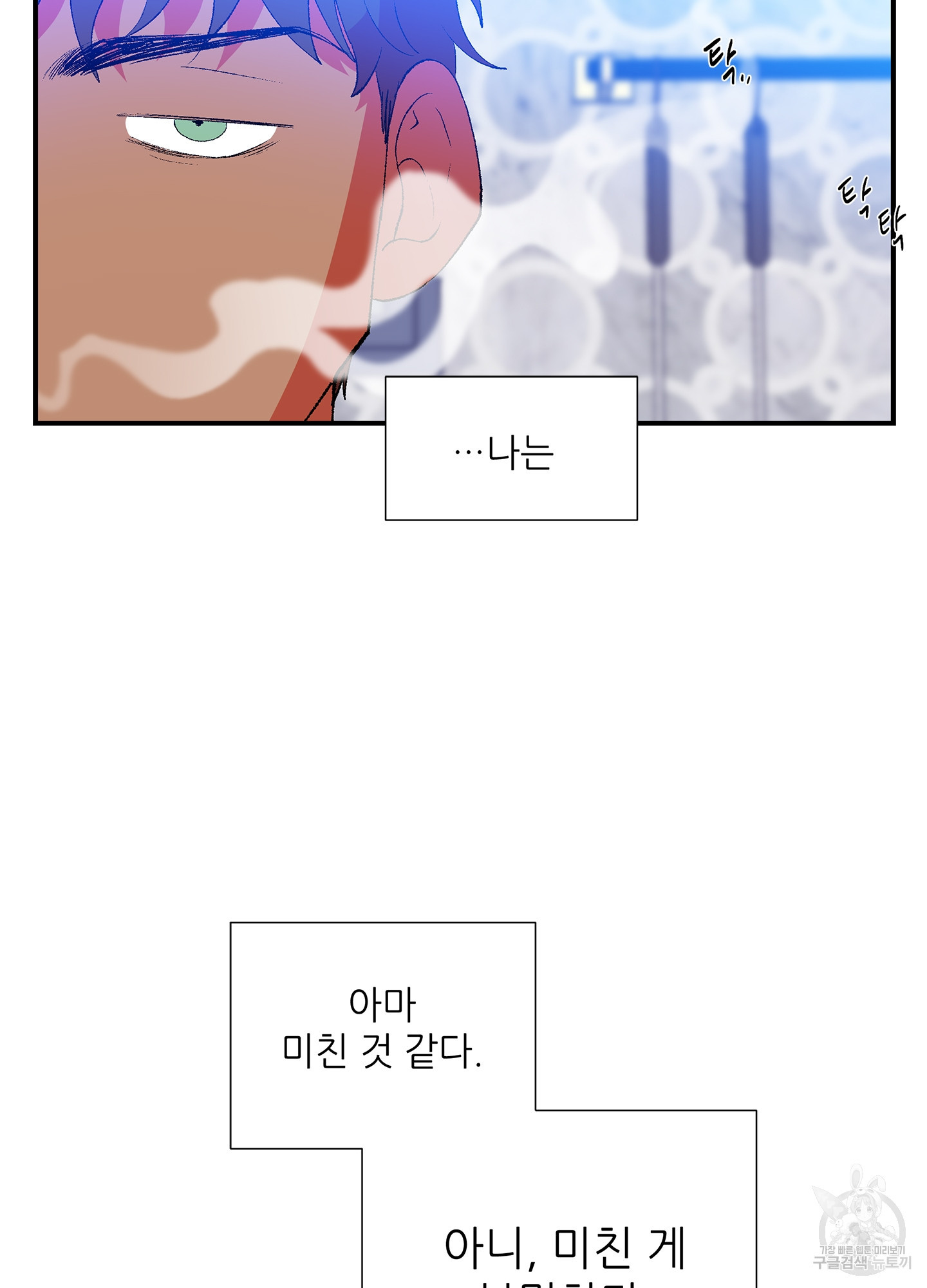 창문 속 남자 8화 4